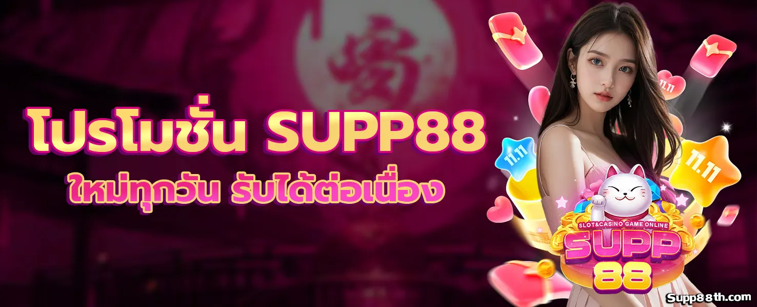 SUPP88
